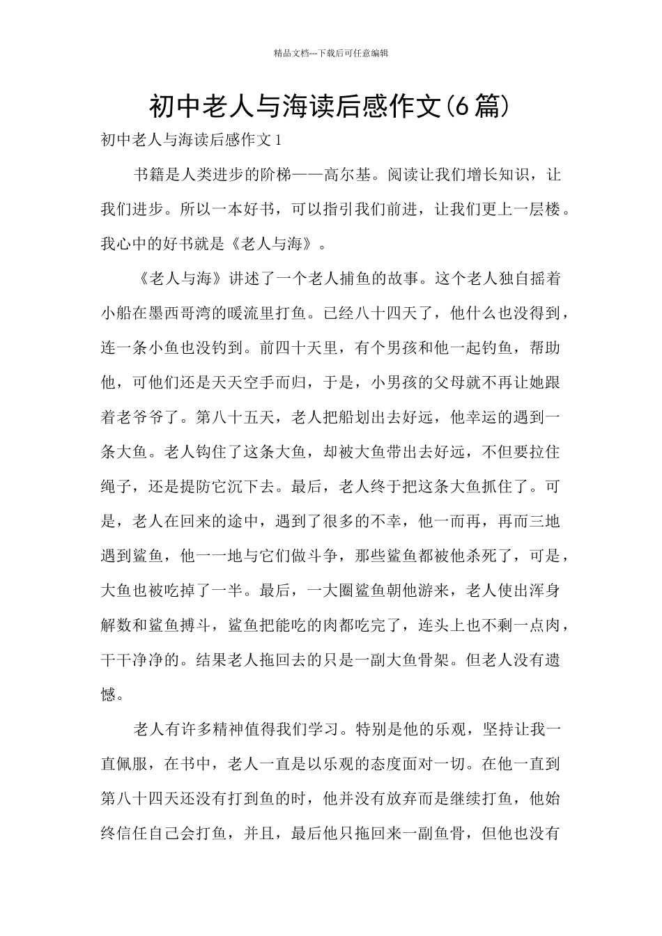 初中老人与海读后感作文_第1页