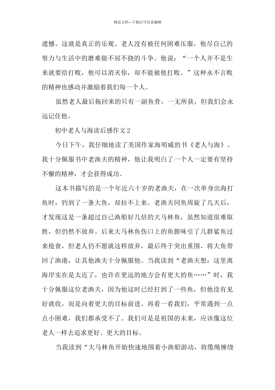 初中老人与海读后感作文_第2页