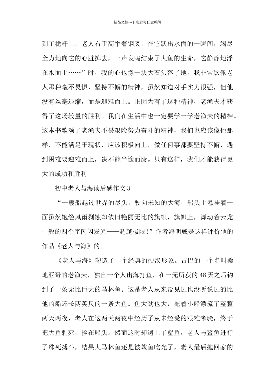 初中老人与海读后感作文_第3页