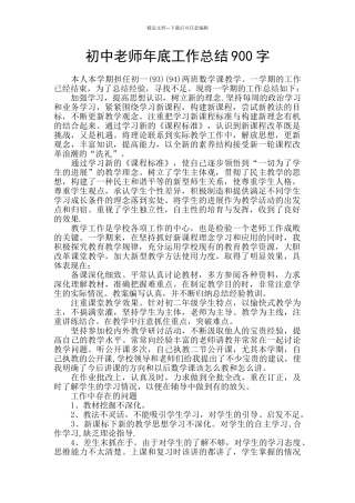 初中老师年底工作总结900字