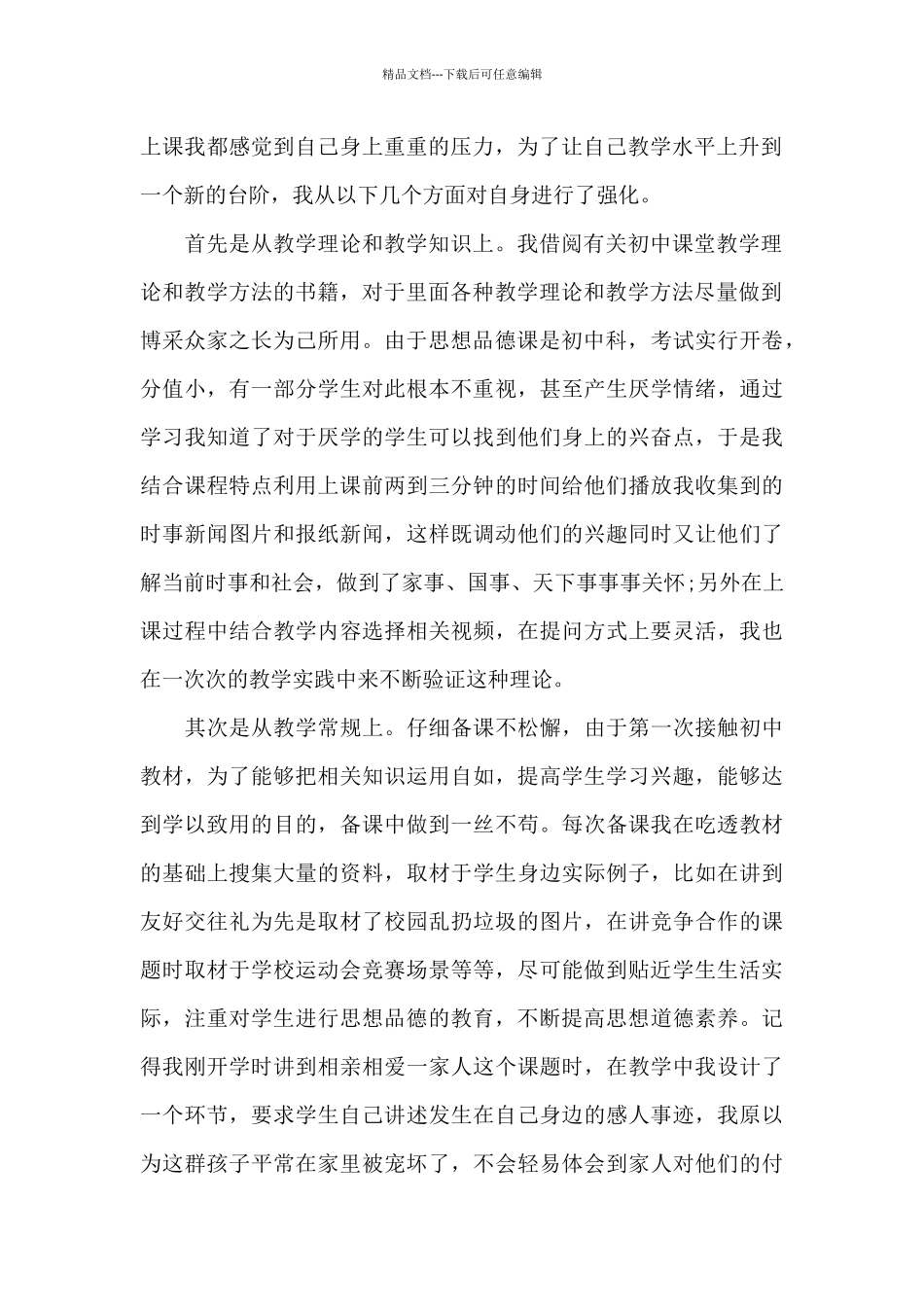 初中老师教育工作情况的总结600字范文_第2页