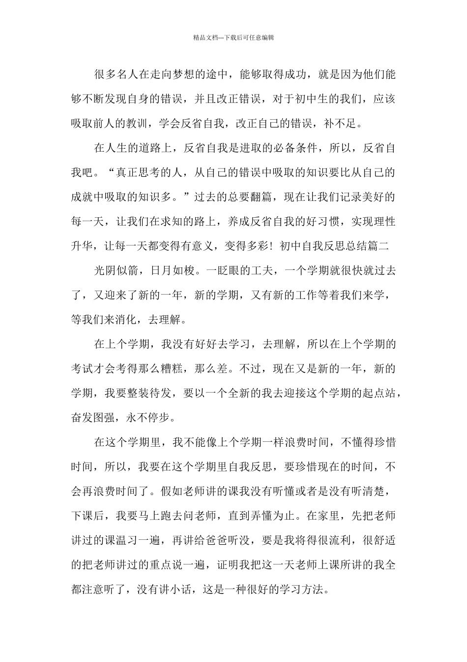 初中自我反思总结_第2页