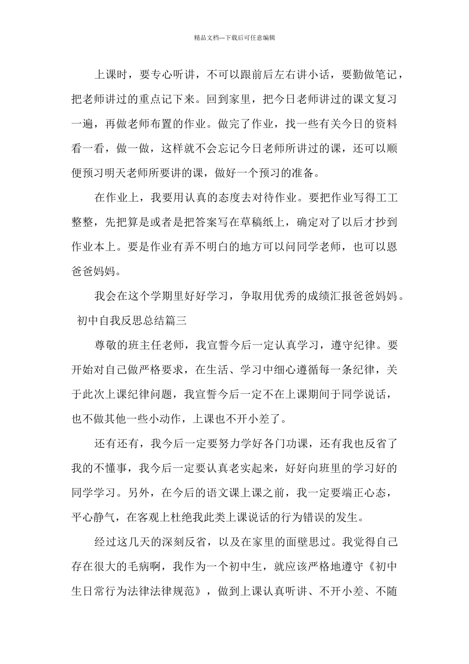 初中自我反思总结_第3页