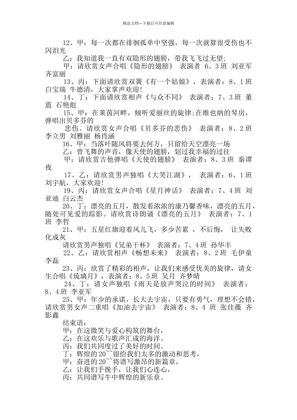 初中艺术节多人主持词开头_第2页