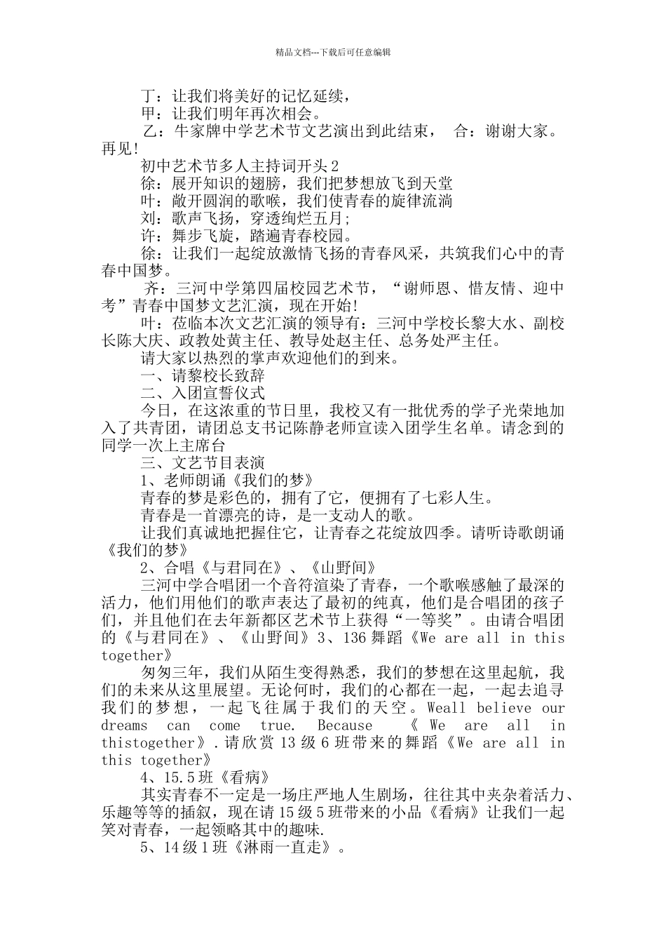 初中艺术节多人主持词开头_第3页