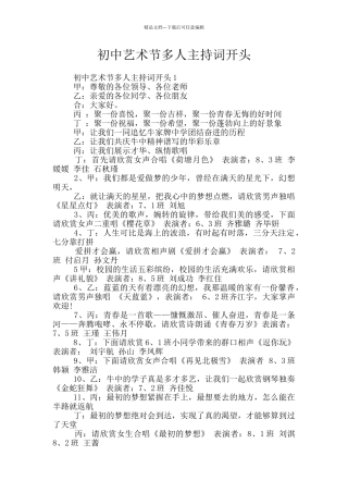 初中艺术节多人主持词开头