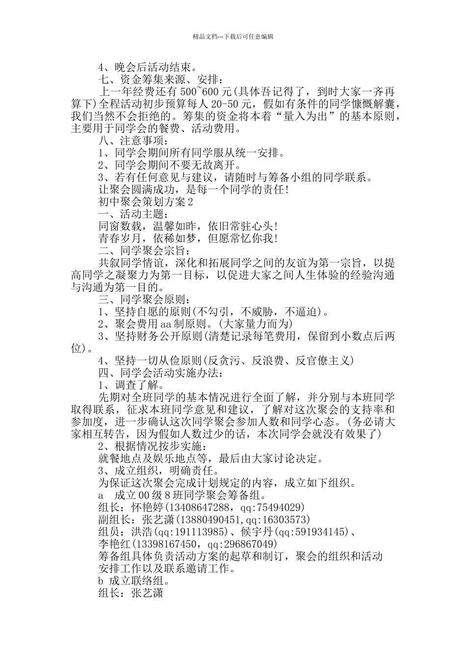 初中聚会策划方案_第2页