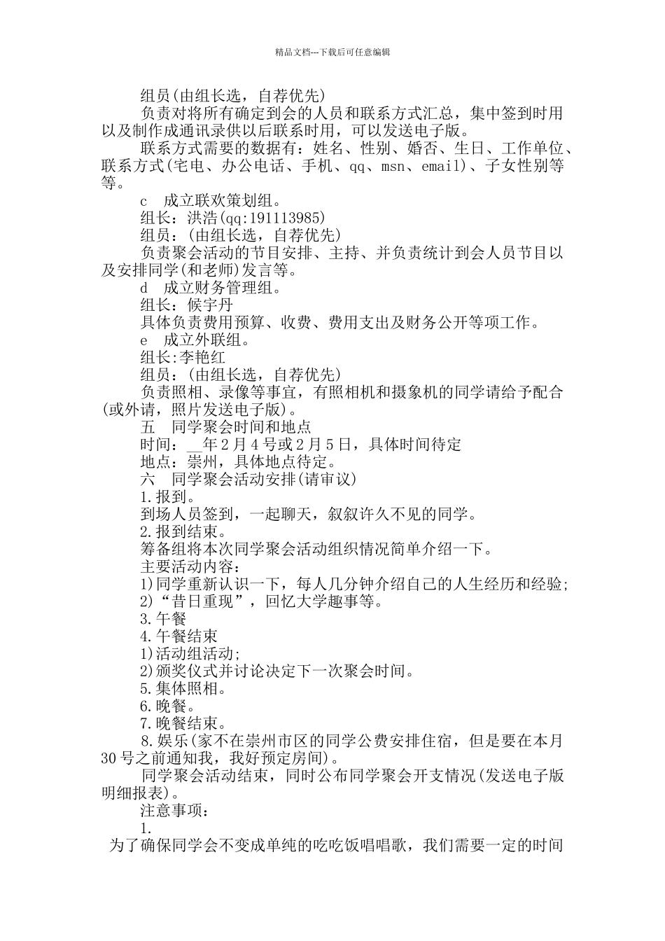 初中聚会策划方案_第3页