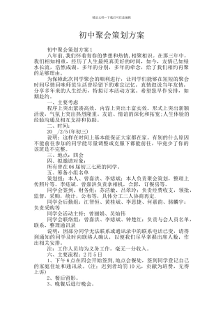 初中聚会策划方案