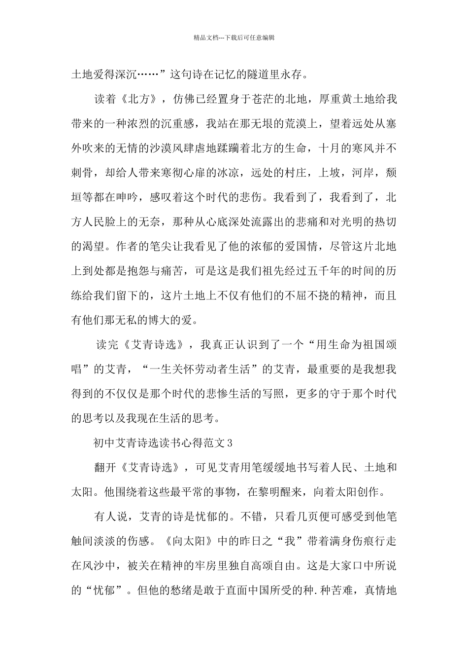 初中艾青诗选读书心得范文_第2页