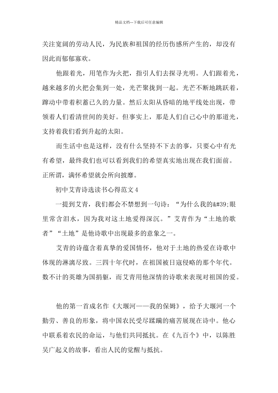 初中艾青诗选读书心得范文_第3页