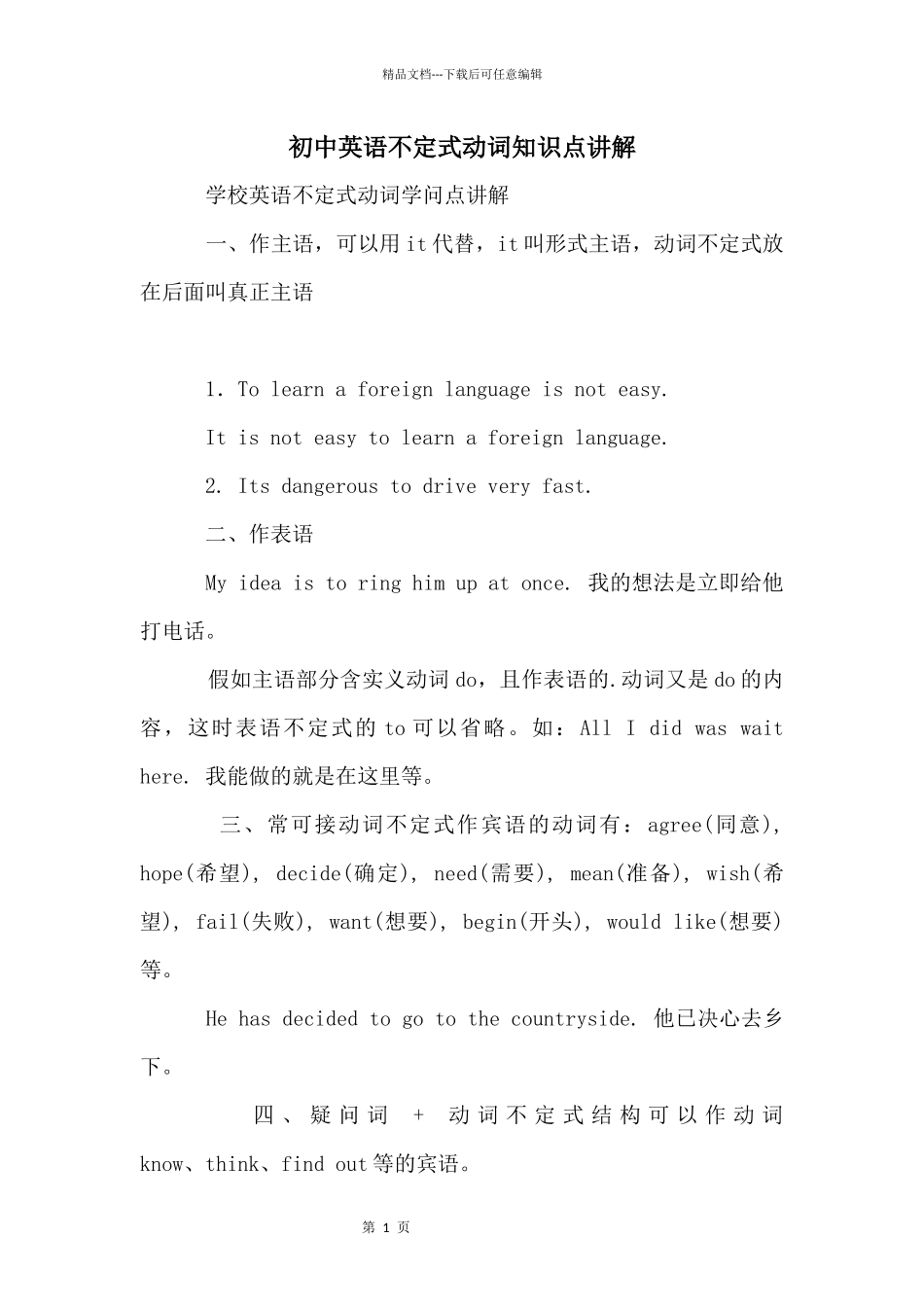 初中英语不定式动词知识点讲解_第1页