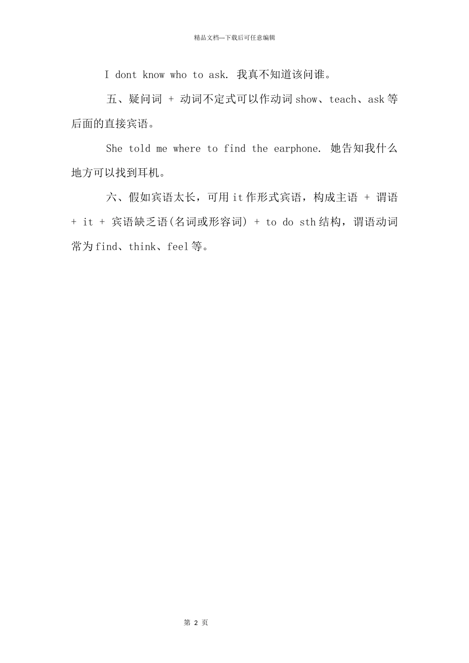 初中英语不定式动词知识点讲解_第2页