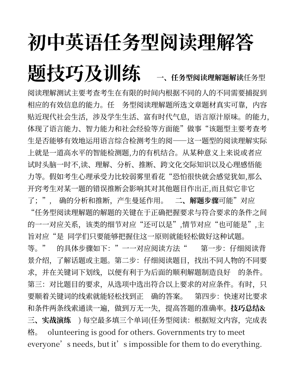 初中英语任务型阅读理解答题技巧及训练_第1页