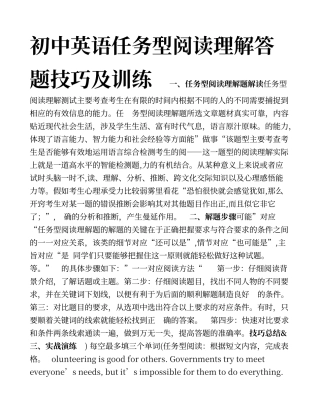 初中英语任务型阅读理解答题技巧及训练
