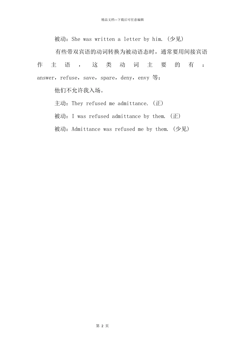 初中英语《带双宾语动词的被动语态规律》的知识点_第2页