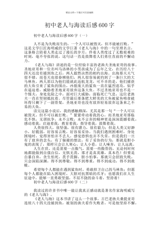 初中老人与海读后感600字