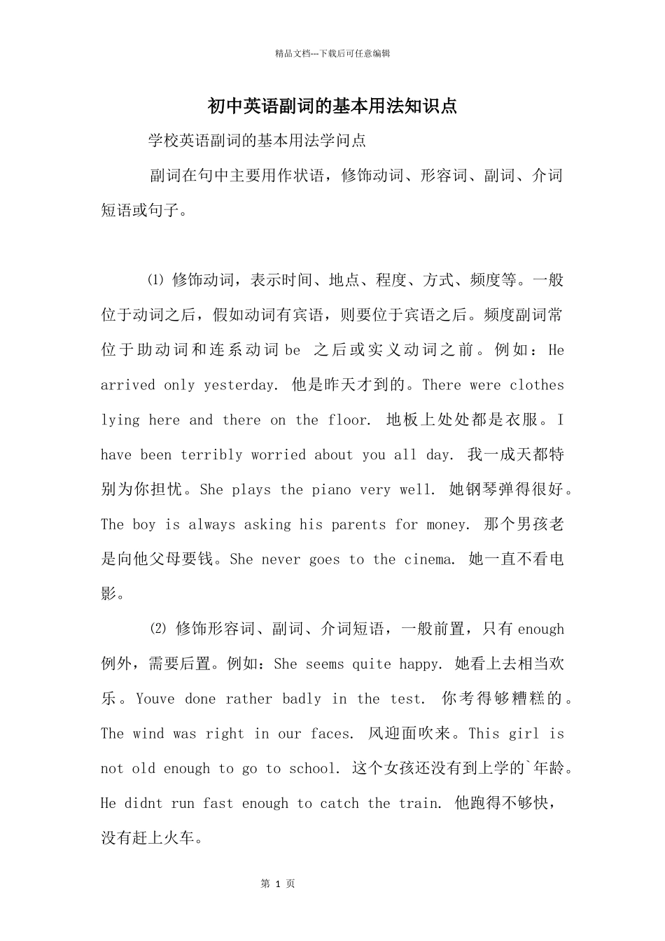 初中英语副词的基本用法知识点_第1页