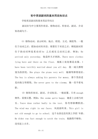 初中英语副词的基本用法知识点