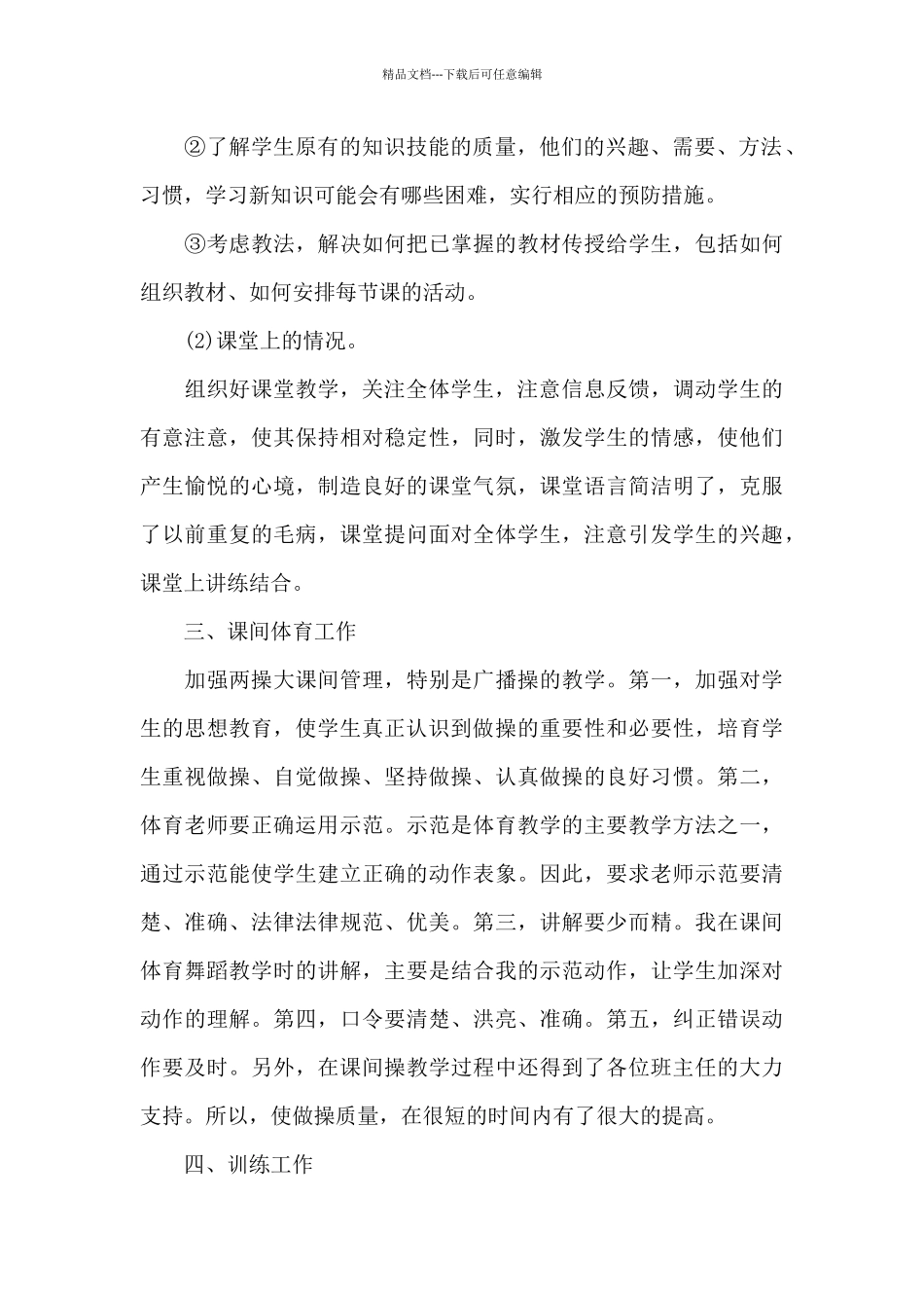 初中老师本职工作的总结报告5篇_第2页