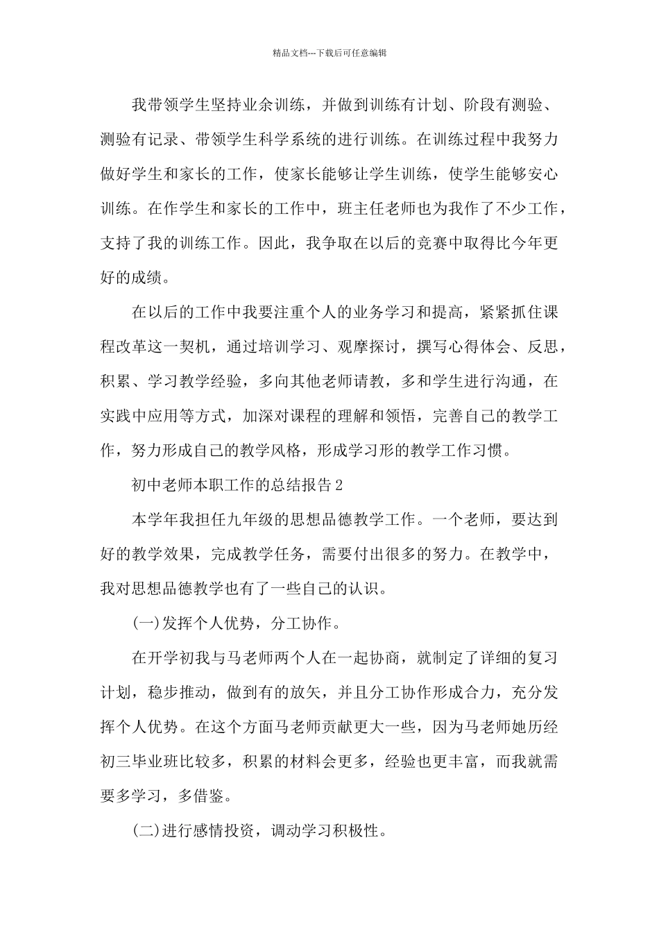 初中老师本职工作的总结报告5篇_第3页