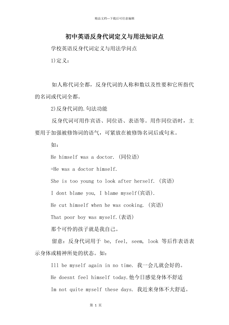 初中英语反身代词定义与用法知识点_第1页