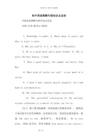 初中英语判断句型知识点总结