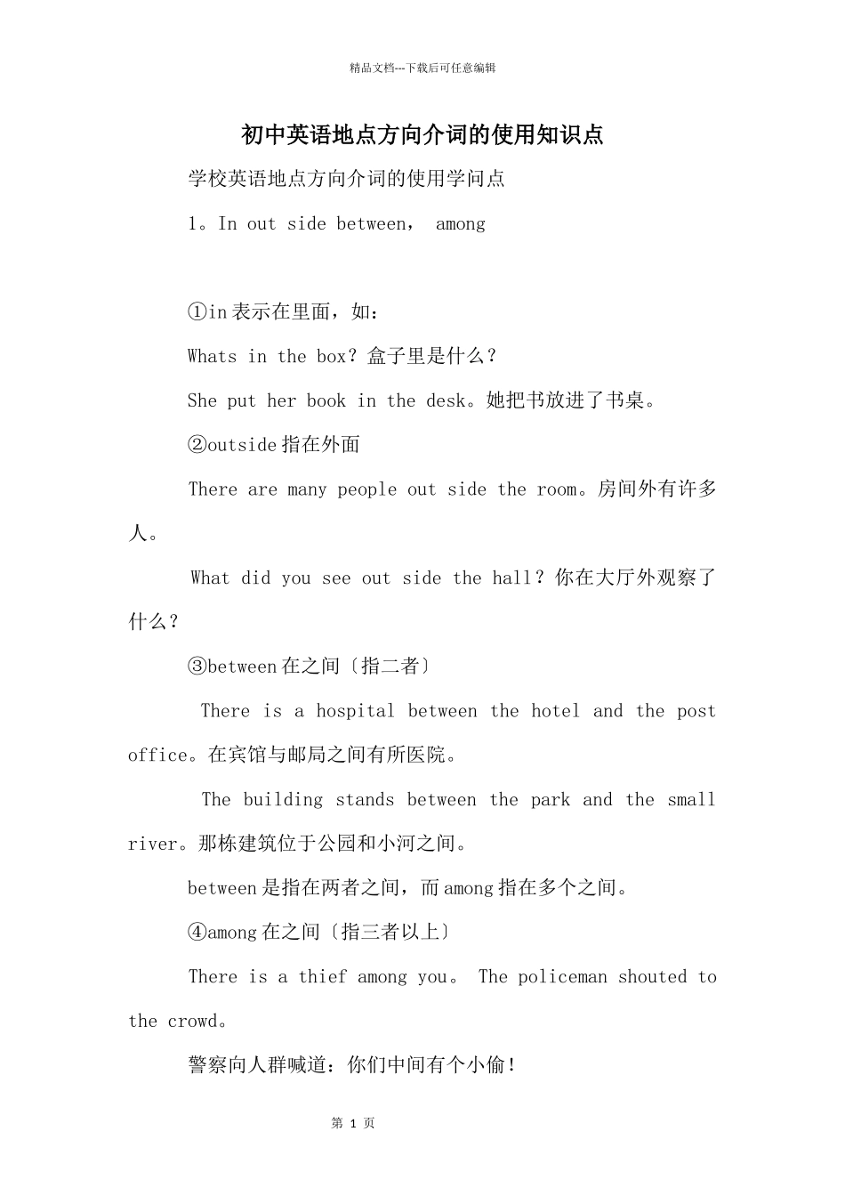 初中英语地点方向介词的使用知识点_第1页