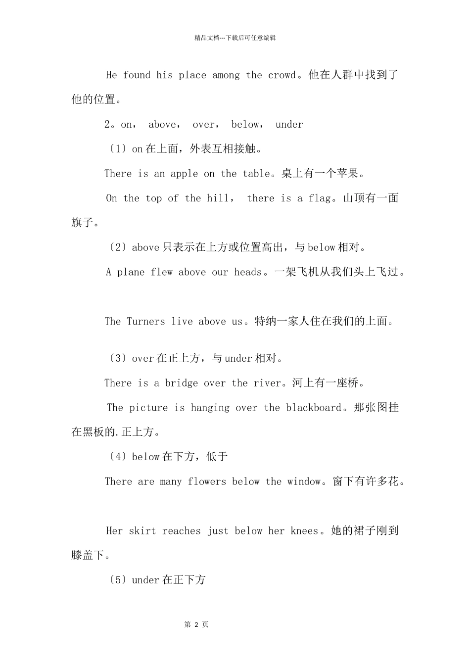 初中英语地点方向介词的使用知识点_第2页