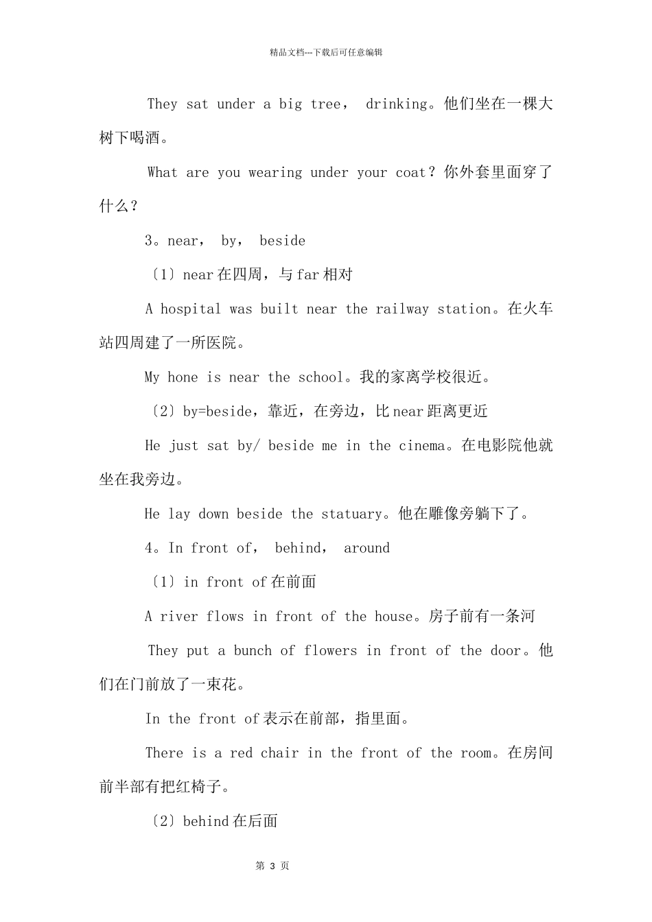 初中英语地点方向介词的使用知识点_第3页