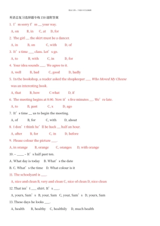 初中英语单项选择150题附答案