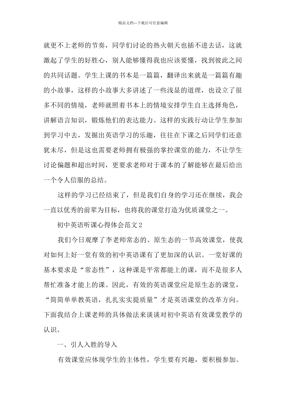 初中英语听课心得体会范文5篇_第2页