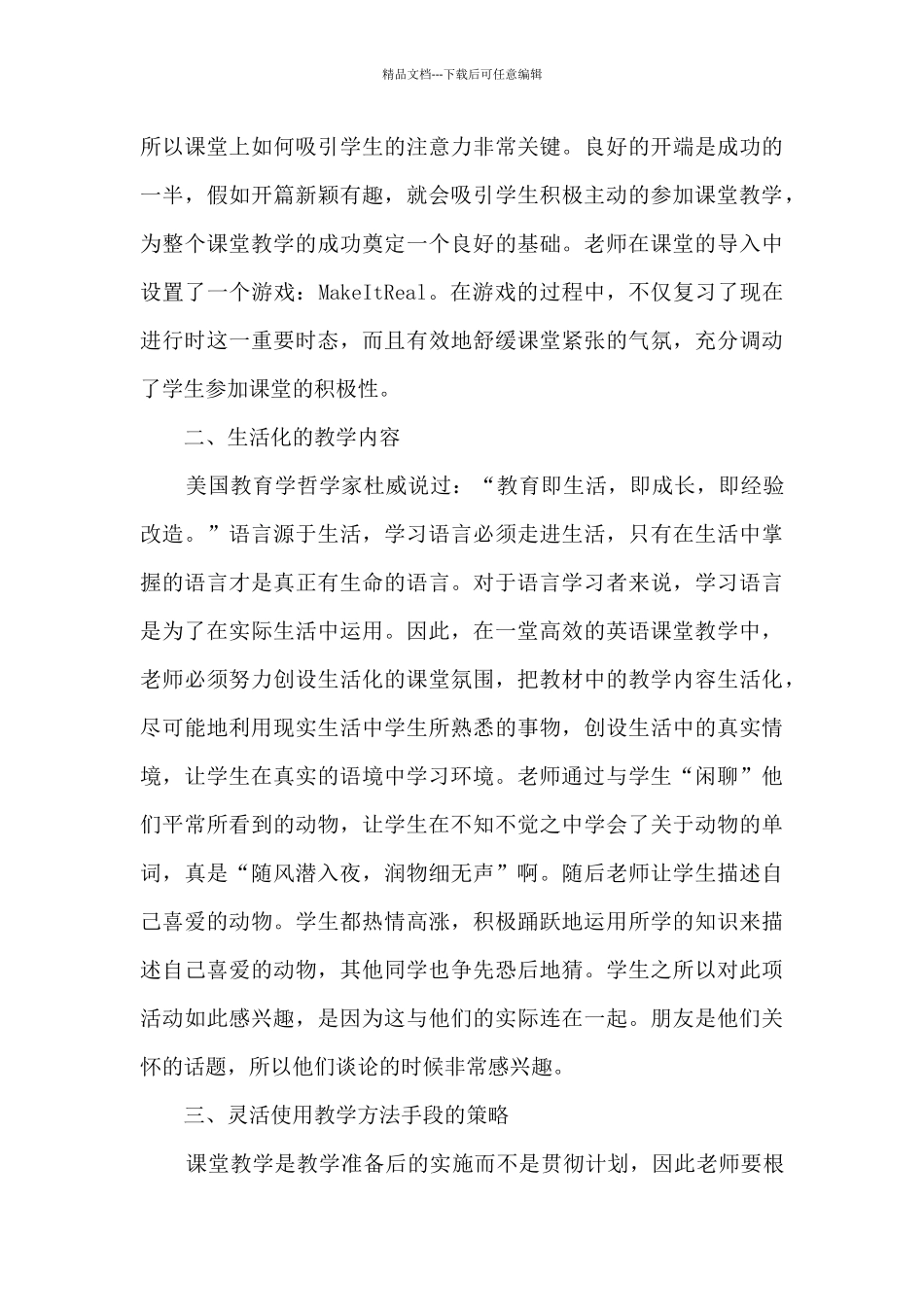 初中英语听课心得体会范文5篇_第3页