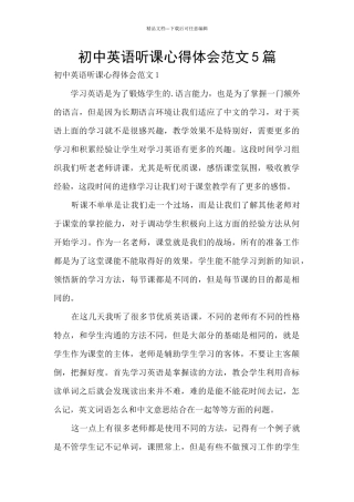 初中英语听课心得体会范文5篇