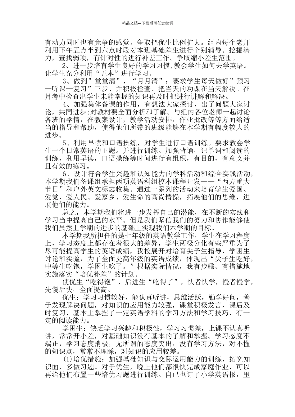 初中英语培优辅差工作计划_第2页