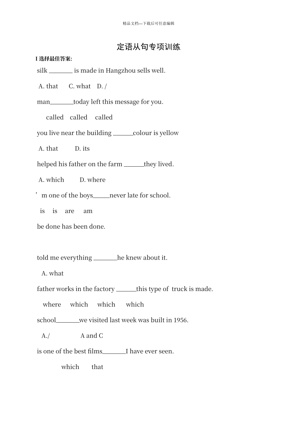 初中英语定语从句专项训练及答案解析69960_第1页