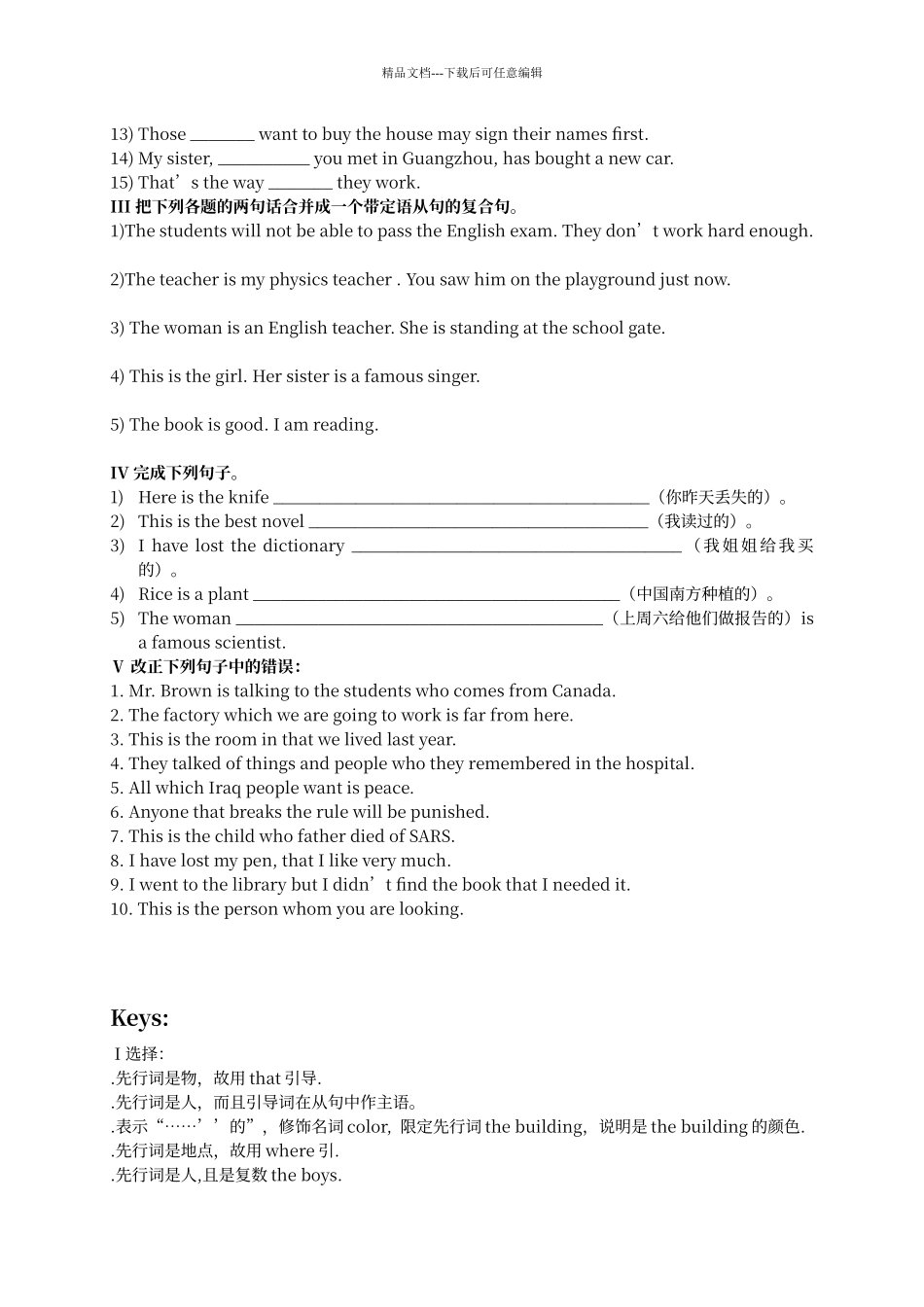 初中英语定语从句专项训练及答案解析69960_第3页