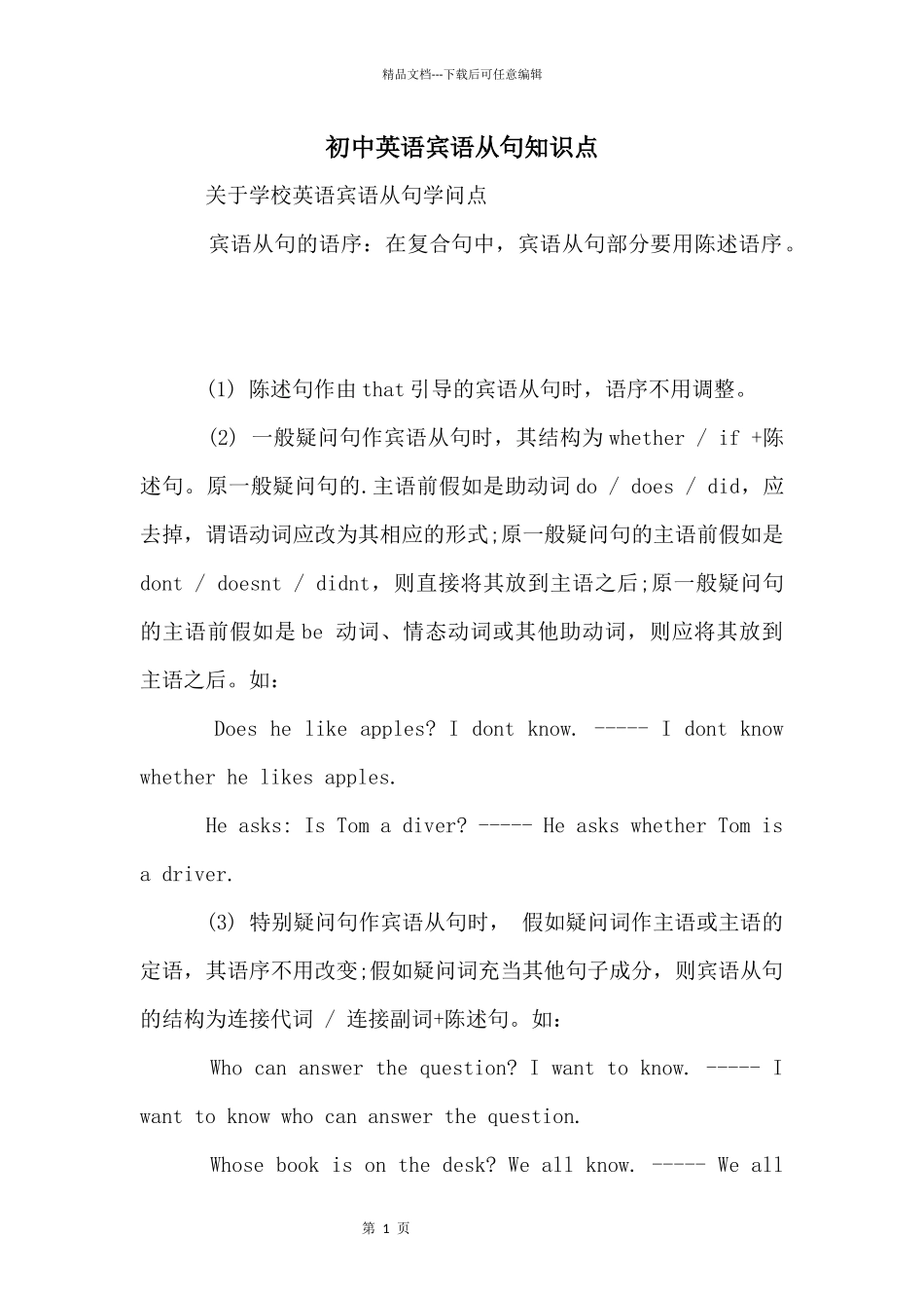 初中英语宾语从句知识点_第1页