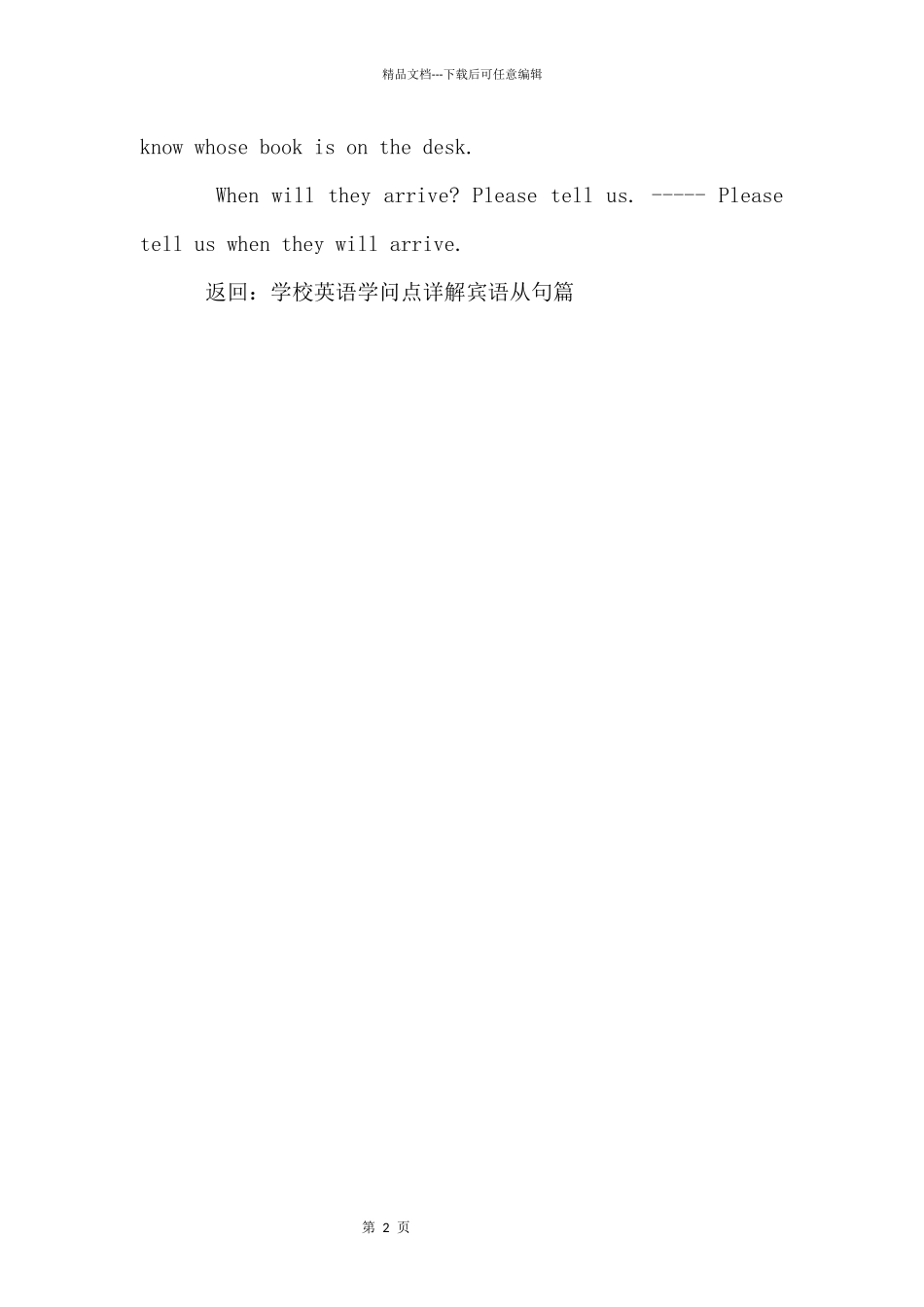 初中英语宾语从句知识点_第2页