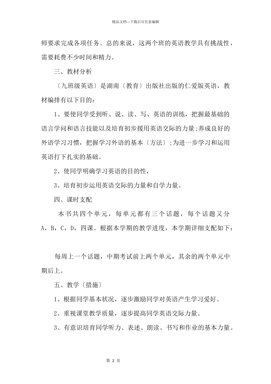 初中英语年度教学计划五篇_第2页