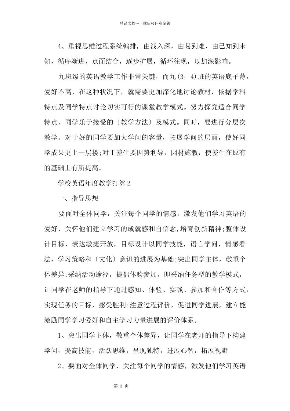 初中英语年度教学计划五篇_第3页