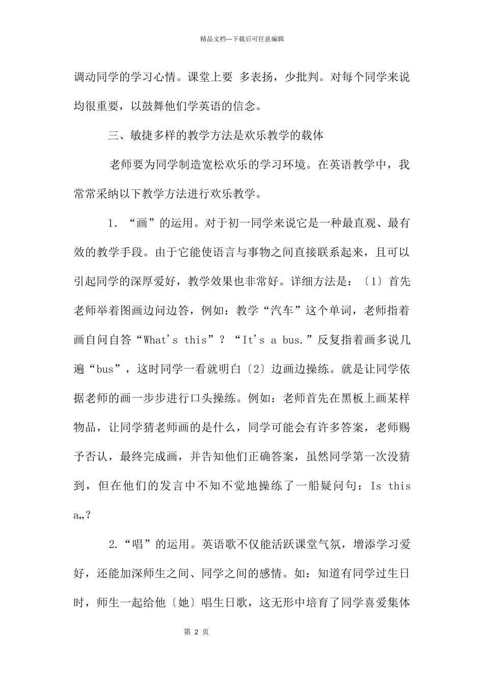 初中英语快乐教学_第2页