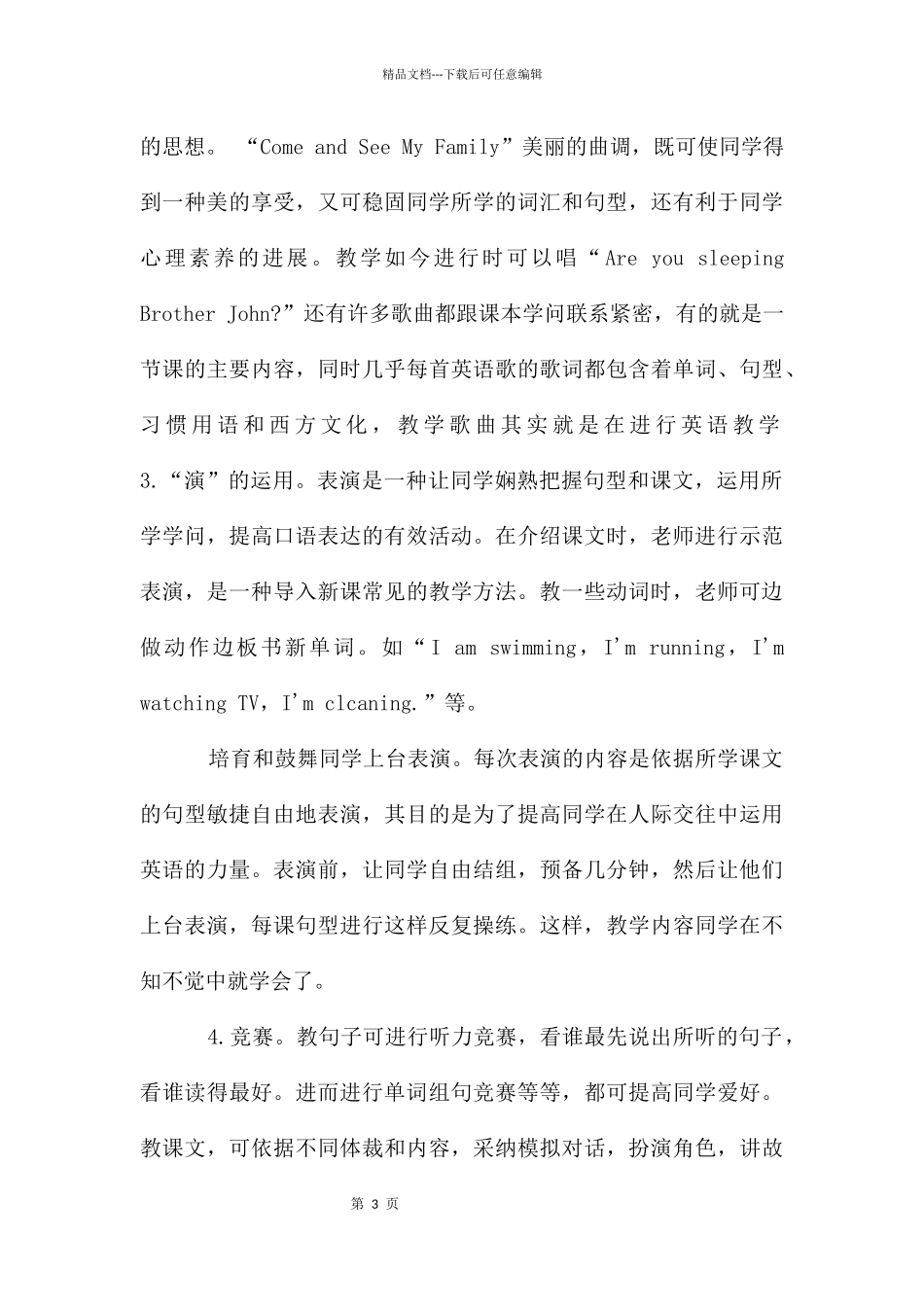 初中英语快乐教学_第3页