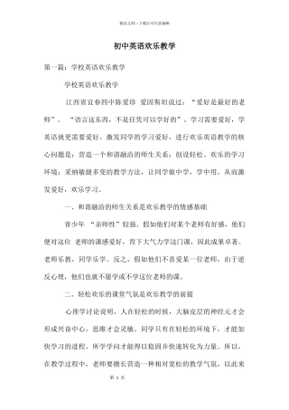 初中英语快乐教学