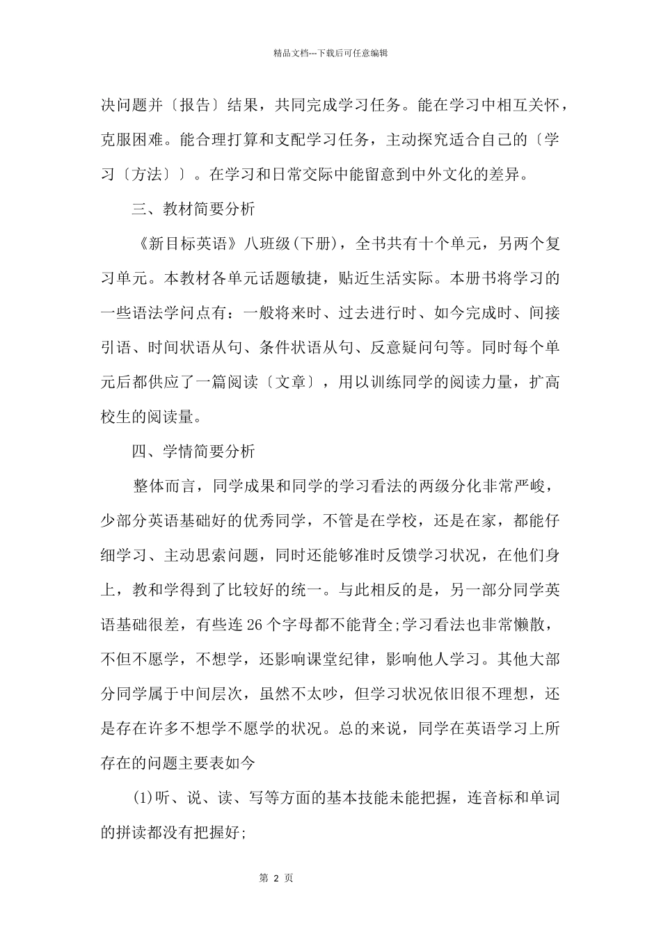 初中英语教学个人工作计划模板_第2页