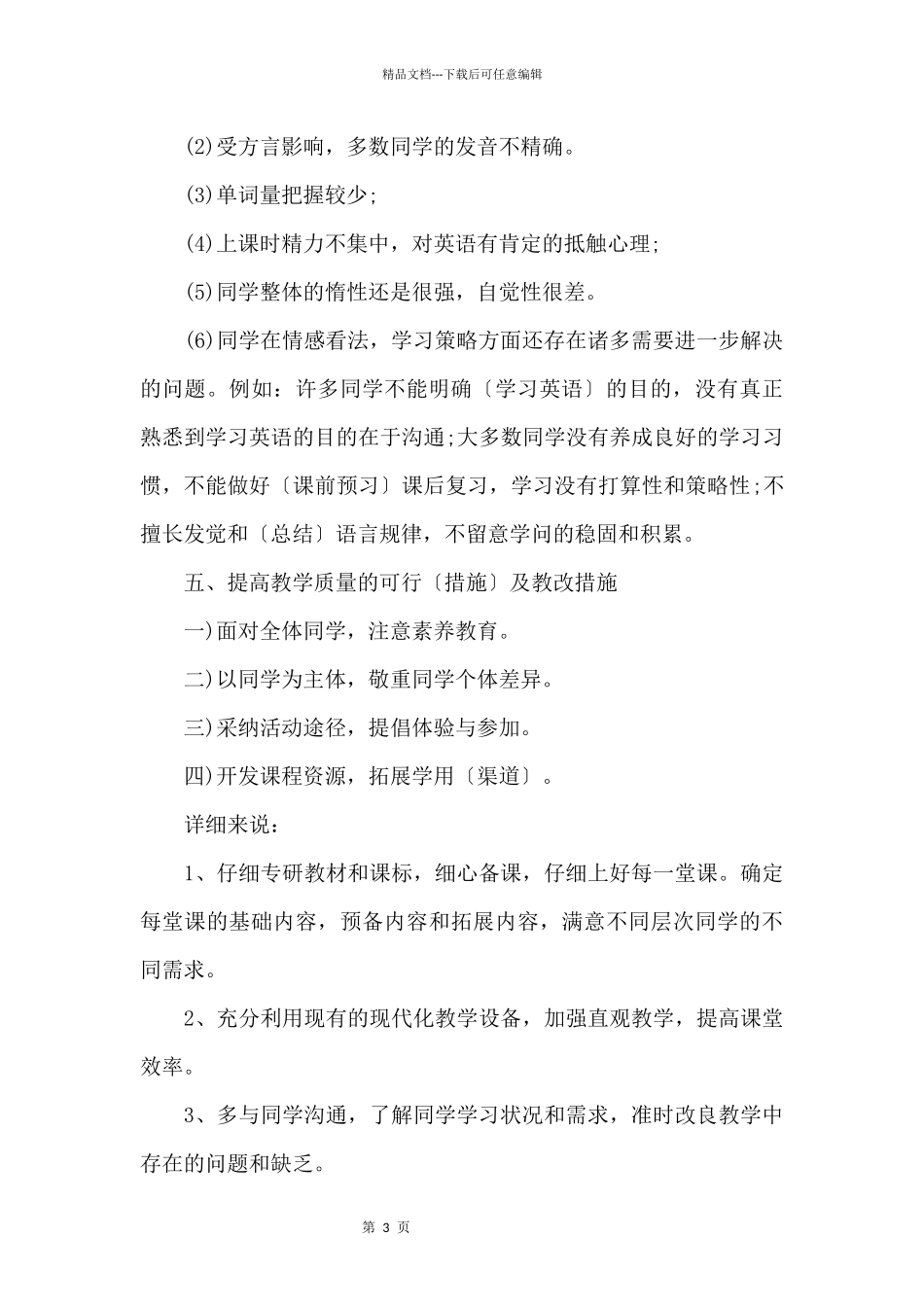 初中英语教学个人工作计划模板_第3页