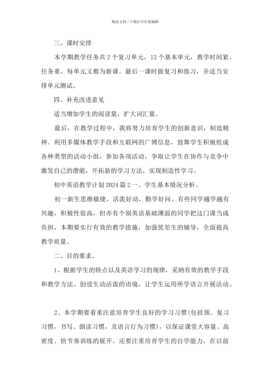 初中英语教学计划202024篇_第2页
