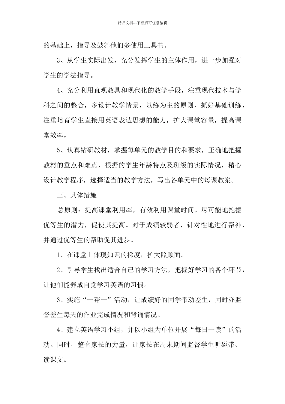 初中英语教学计划202024篇_第3页