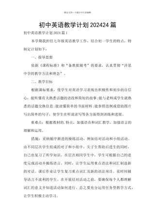 初中英语教学计划202024篇