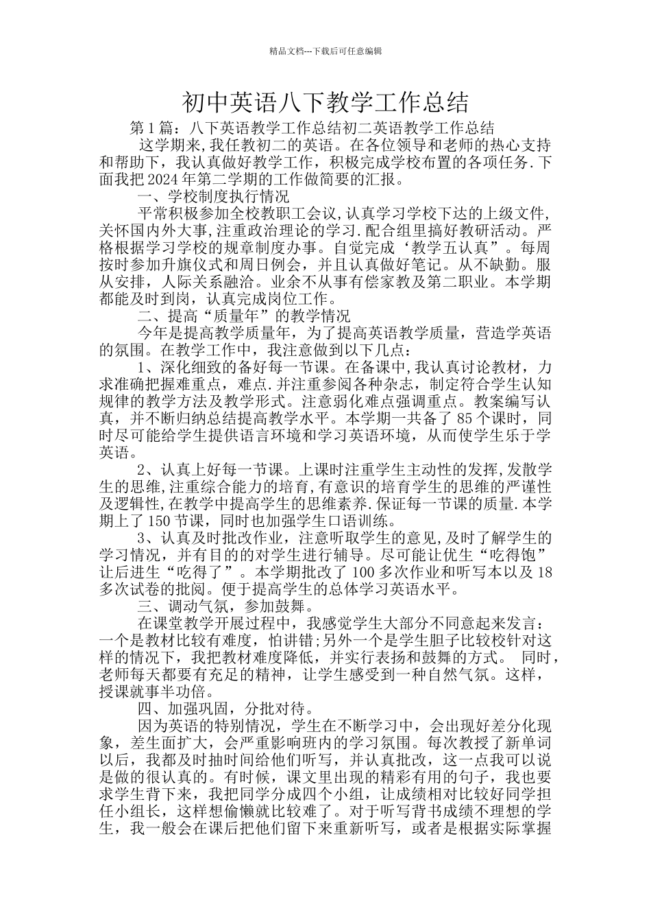 初中英语八下教学工作总结_第1页